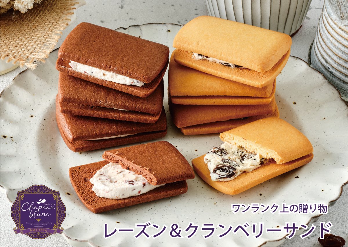 レーズン＆クランベリーサンド