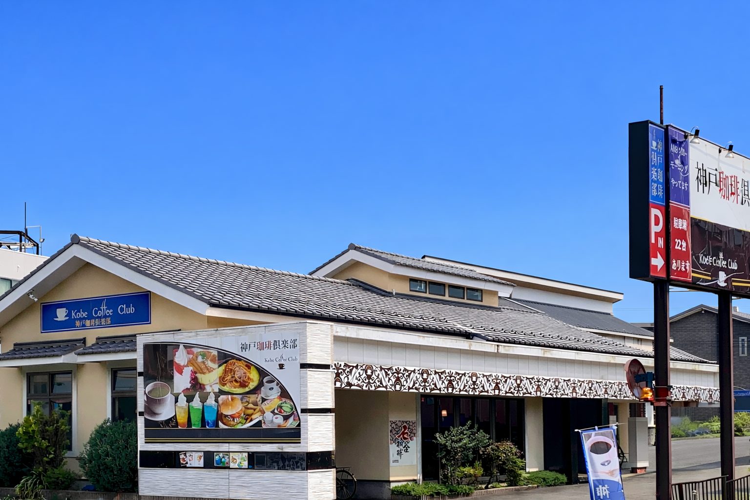 神戸珈琲倶楽部 上小田井店 外観